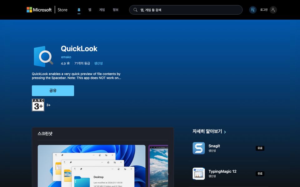 퀵룩 공식 다운로드 페이지 화면