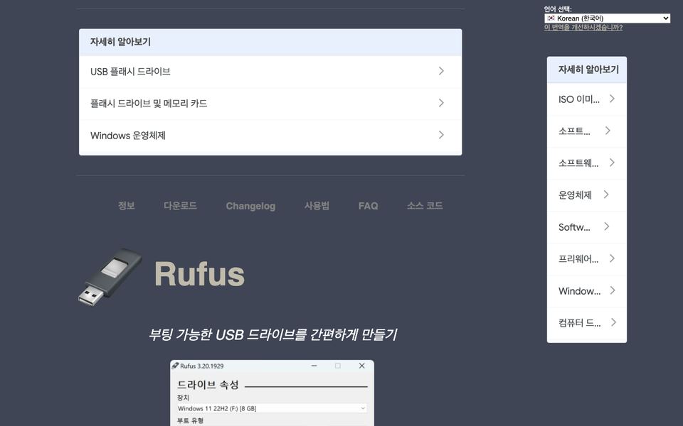 루퍼스 공식 다운로드 페이지 화면
