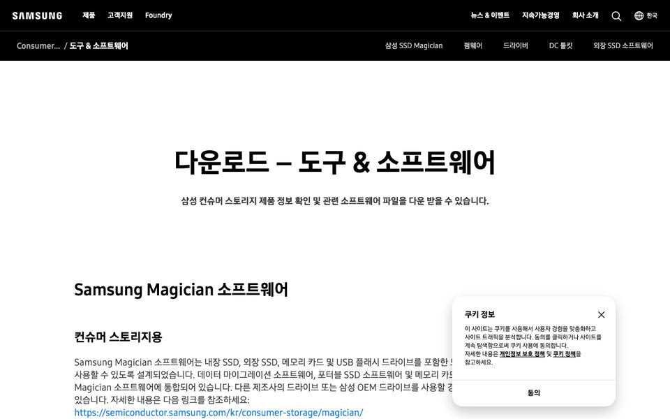 삼성 매지션 공식 다운로드 페이지 화면