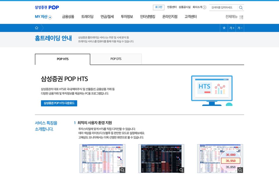 삼성증권 HTS 공식 다운로드 페이지 화면