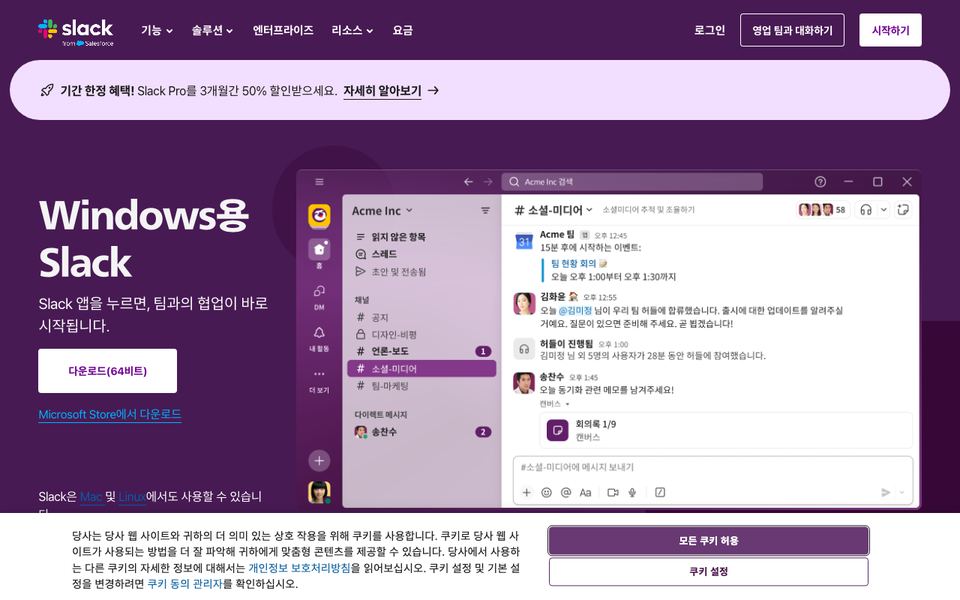 슬랙 공식 다운로드 페이지 화면