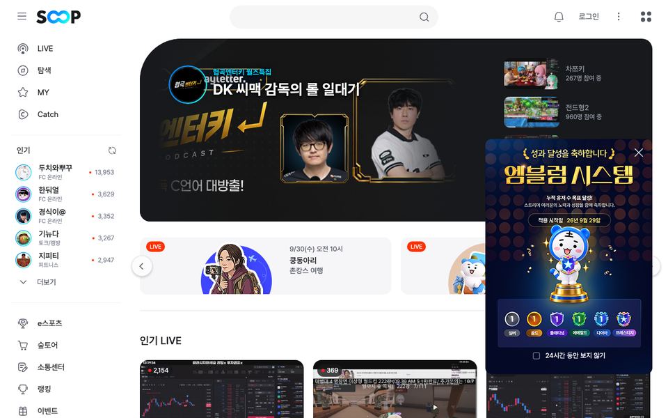 숲(SOOP) 공식 다운로드 페이지 화면