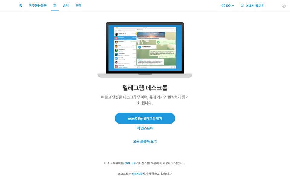 텔레그램 공식 다운로드 페이지 화면