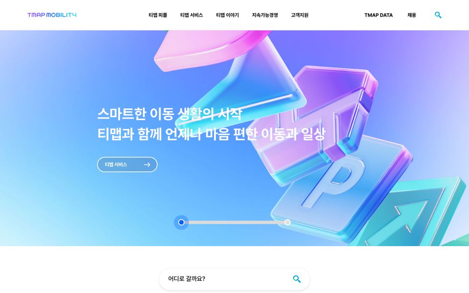 티맵 공식 다운로드 페이지 화면