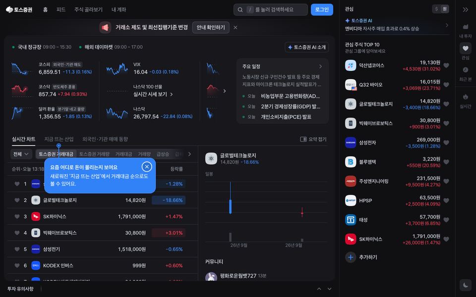 토스증권 공식 다운로드 페이지 화면
