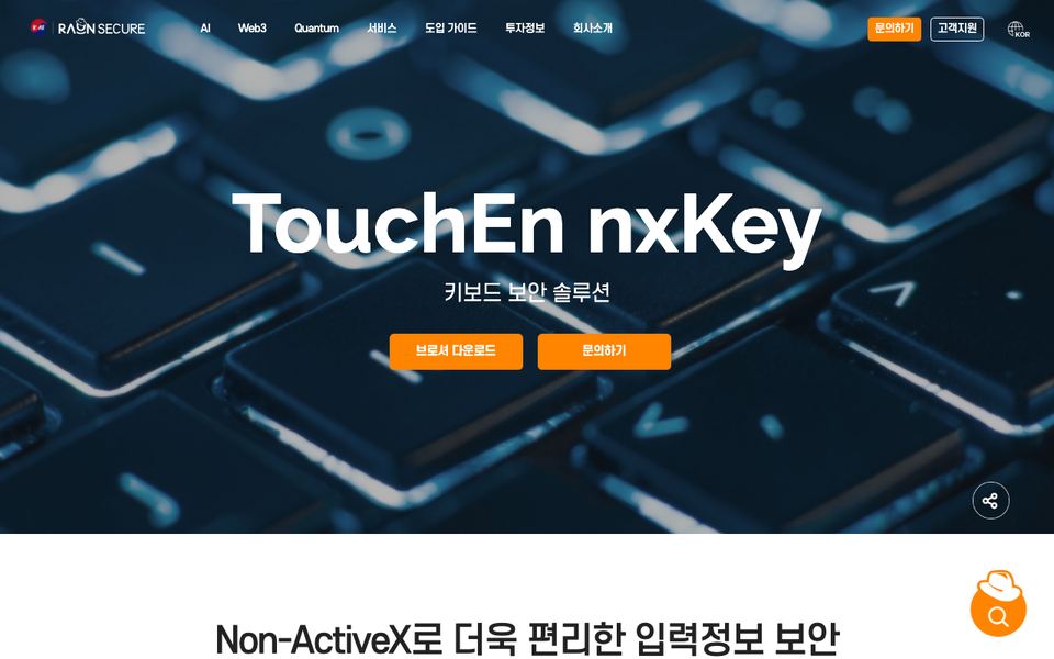 터치엔 엔엑스키 공식 다운로드 페이지 화면