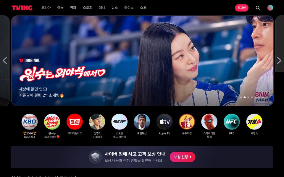 티빙 공식 다운로드 페이지 화면
