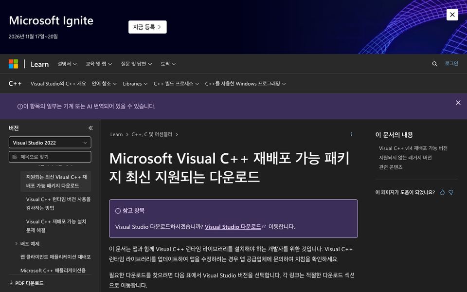 비주얼 C++ 재배포 패키지 공식 다운로드 페이지 화면