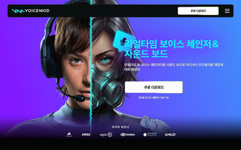 보이스모드 공식 다운로드 페이지 화면