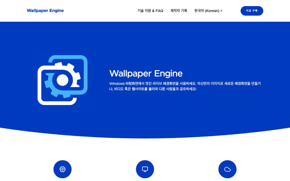 월페이퍼 엔진 공식 다운로드 페이지 화면